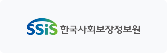 한국사회보장정보원